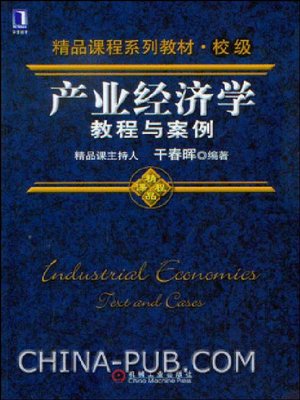 cover image of 产业经济学：教程与案例